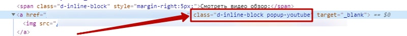 Как узнать id или class элемента на сайте
