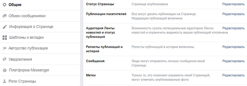 Как настроить свою бизнес станицу в Фейсбук