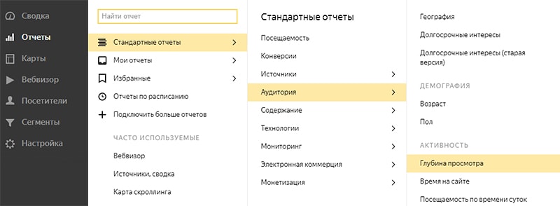 Как в метрике проверить глубину просмотра картинка