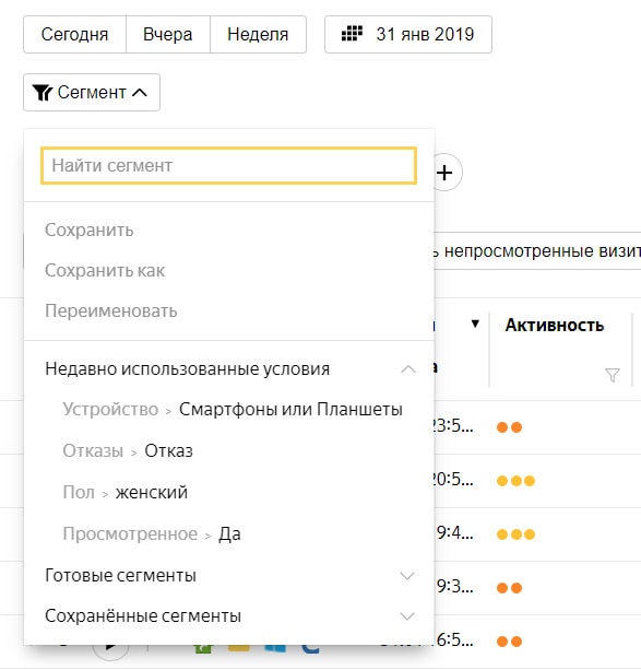 Как в вебвизоре установить сегменты пользователей