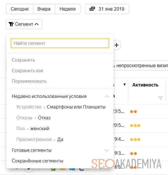 Как в вебвизоре установить сегменты пользователей
