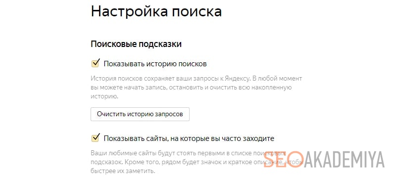 как в яндексе отключить персонализированную выдачу