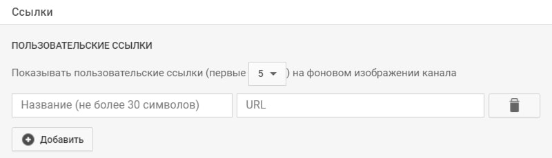  как в ютубе сделать ссылку на сайт шаг 3
