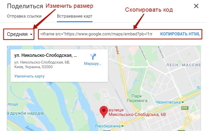 как встроить гугл карту с меткой шаг 3