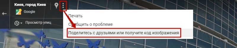 как встроить панорамный просмотр улиц google