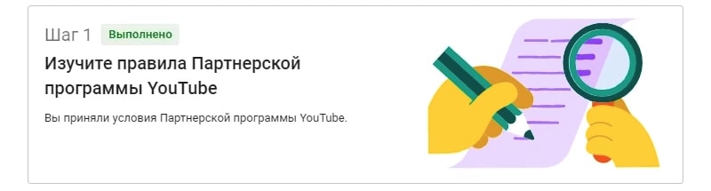 как вступить в партнерскую программу youtube