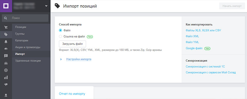 как выгрузить товары на проме и начать продавать