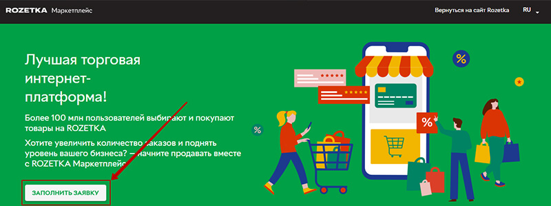 как зарегистрироваться на маркетплейсе