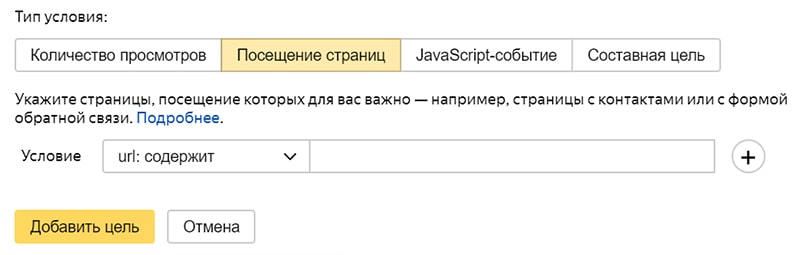 Варианты целей для интернет-магазина