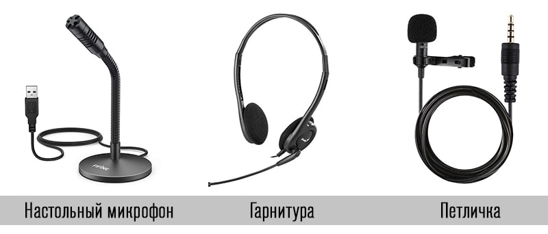 какой микрофон подойдет для записи видео