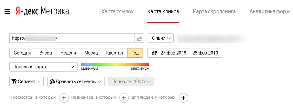 Тепловая карта кликов в яндекс метрике