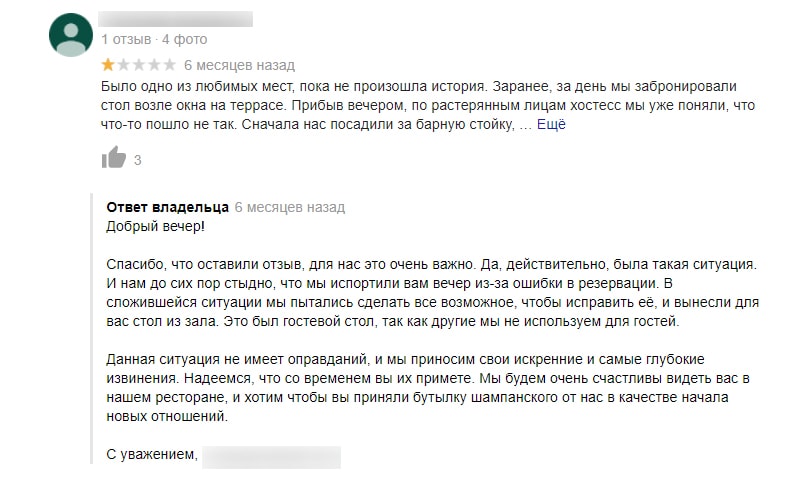 хороший пример управления репутацией