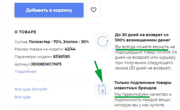 Брошенная корзина - клиент должен доверять