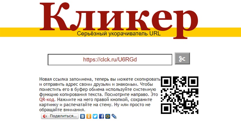 кликер для сокращения ссылок онлайн