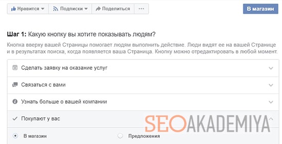 Кнопка призыва к действию в фейсбуке