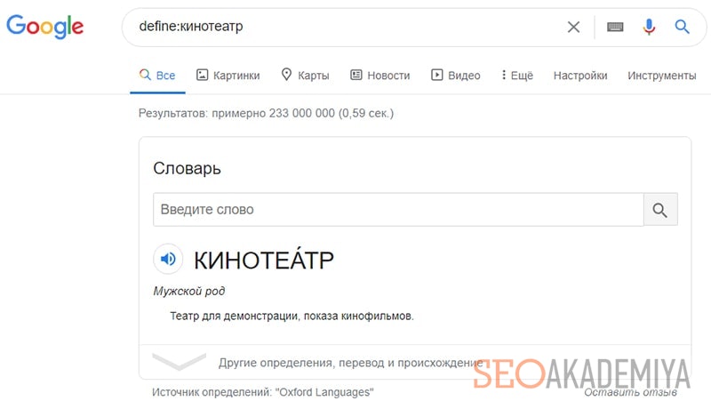 команда для поиска определений в гугл