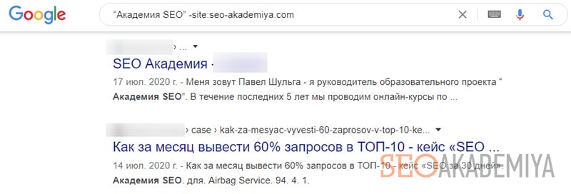 команда google для минус слов