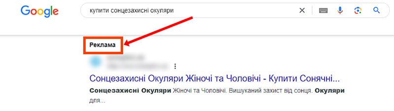 контекстна реклама приклад у google