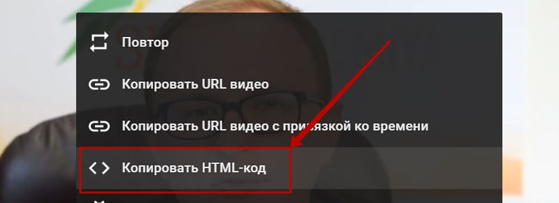 копировать html-код видео с youtube картинка