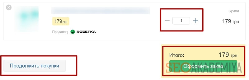 Корзина для интернет магазина хороший пример