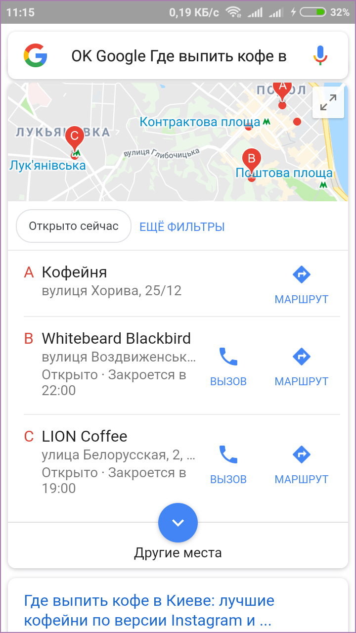 Оптимизация под голосовой поиск - локальная выдача