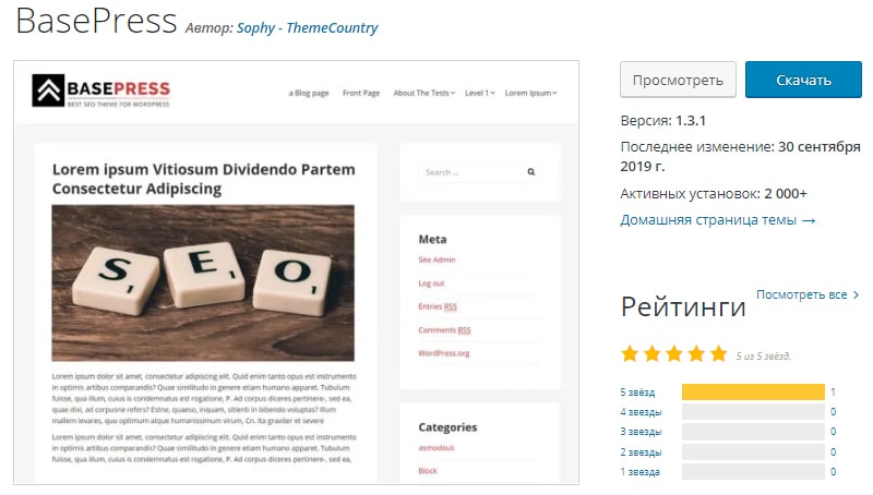 лучший шаблон BasePress на ВордПресс