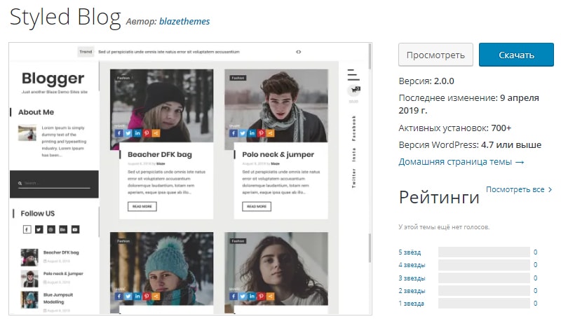 лучший шаблон на ВП Styled Blog