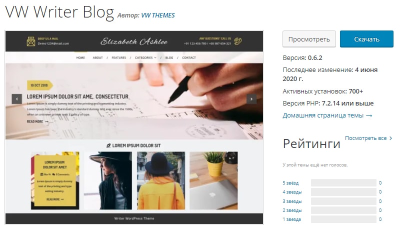 лучший шаблон на WP VW Writer Blog
