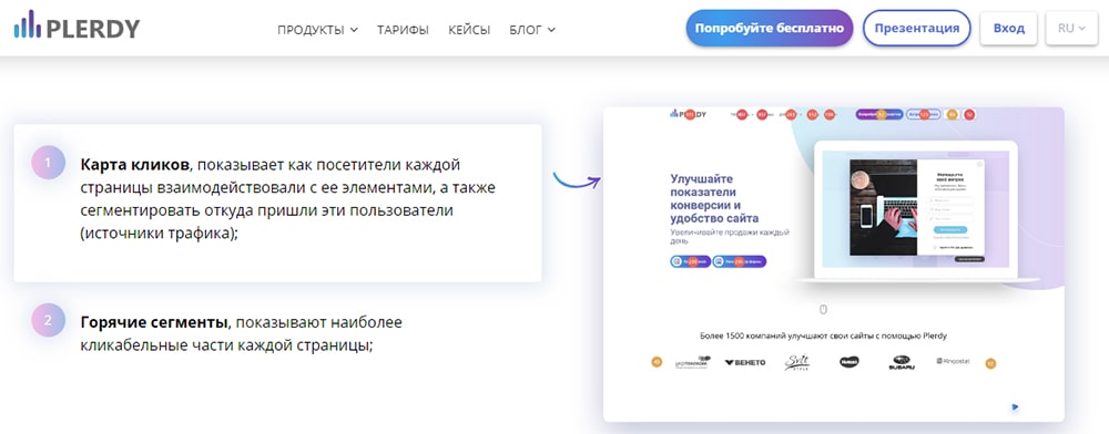 Сервис для тепловых карт plerdy на русском
