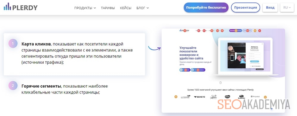 Сервис для тепловых карт plerdy на русском