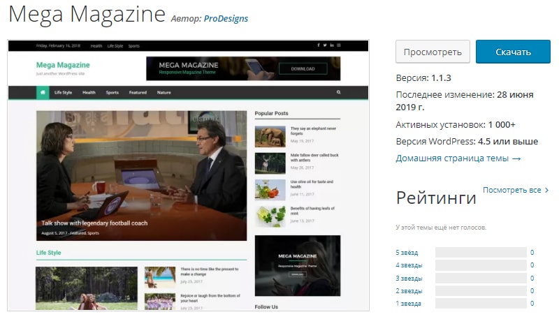 Mega Magazine тема WP для новостного сайта