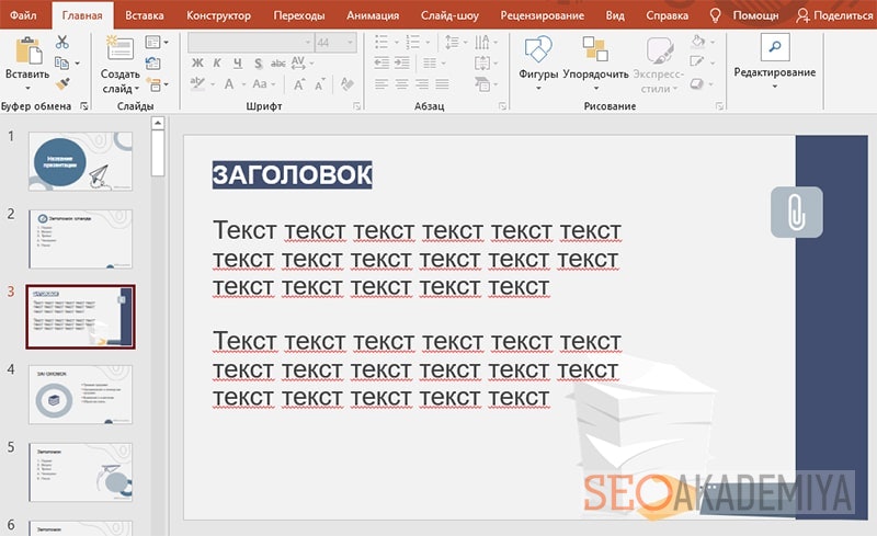 Microsoft PowerPoint для создания презентаций