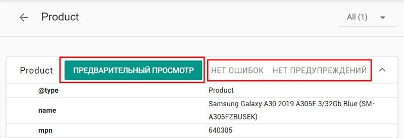 Микроразметка schema для интернет магазина пример