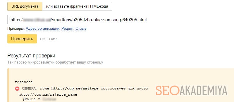 Проверка микроразметки товаров интернет магазин в Яндекс