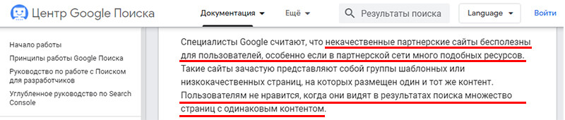 мнение google о сайтах-аффилиатах