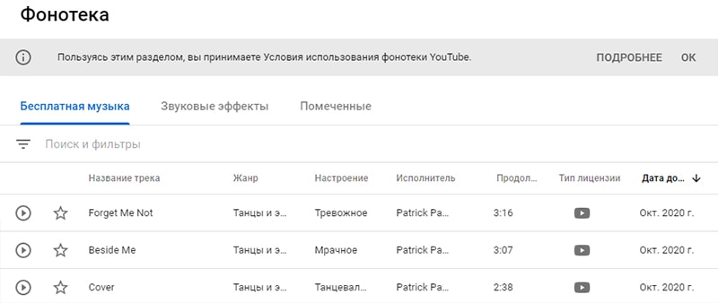 музыкальная фонотека YouTube скриншот