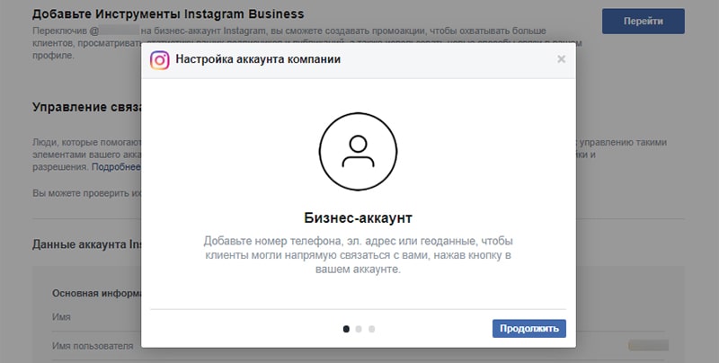 настройка бизнес профиля инстаграм через компьютер