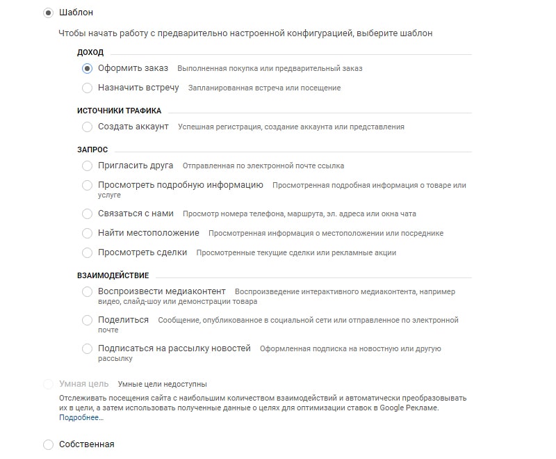 Настройка целей в google analytics для интернет магазина