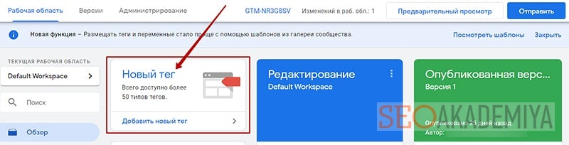 Настройка диспетчера тегов картинка