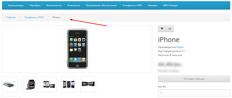 настройка хлебный крошек на опенкарте