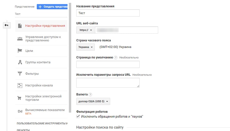 Настройка представления google analytics