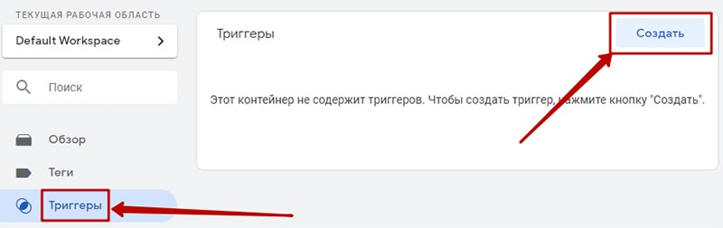 настройка события в google analytics на кнопку