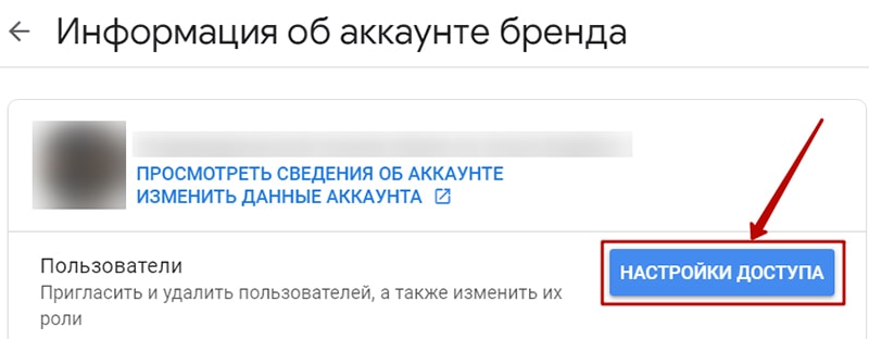 настройки доступа к ютуб каналу шаг 2