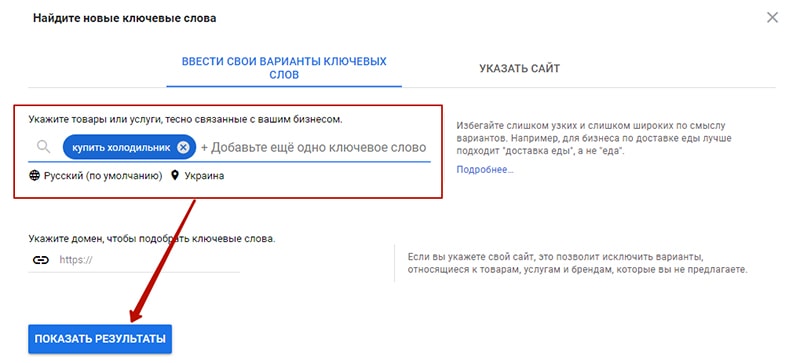 настройки сервиса google keyword planner