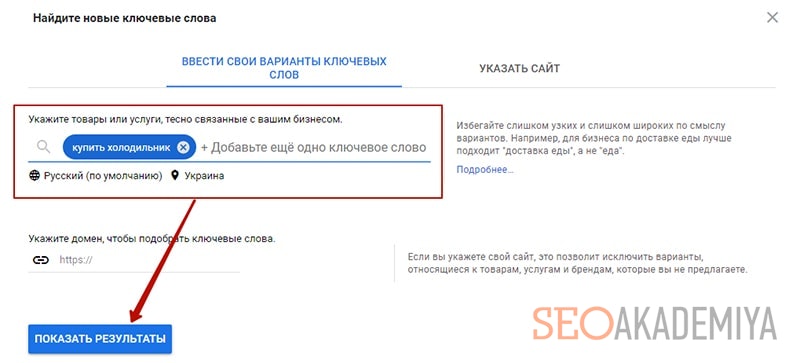 настройки сервиса google keyword planner