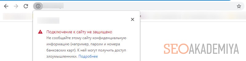 не установлен защищенный протокол https картинка