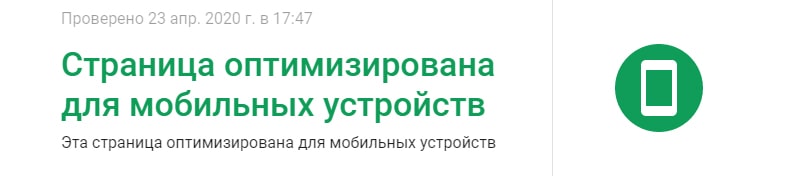 Неадаптированный сайт мешает его продвижению картинка
