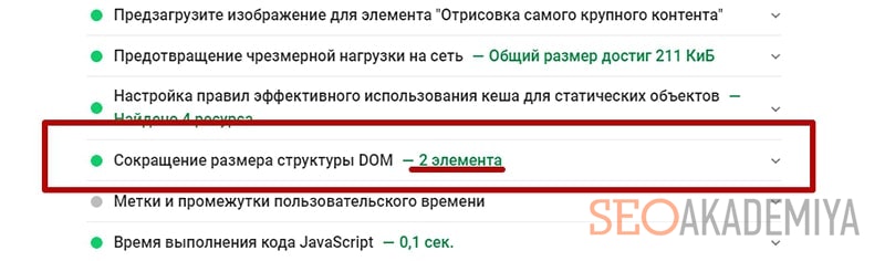 небольшое количество элементов структуры DOM в отчете