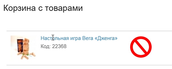 Некликабельный товар в корзине