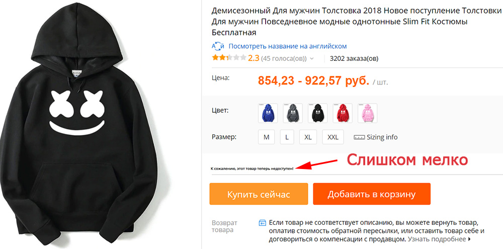 Незаметная надпись, что товара нет в наличии